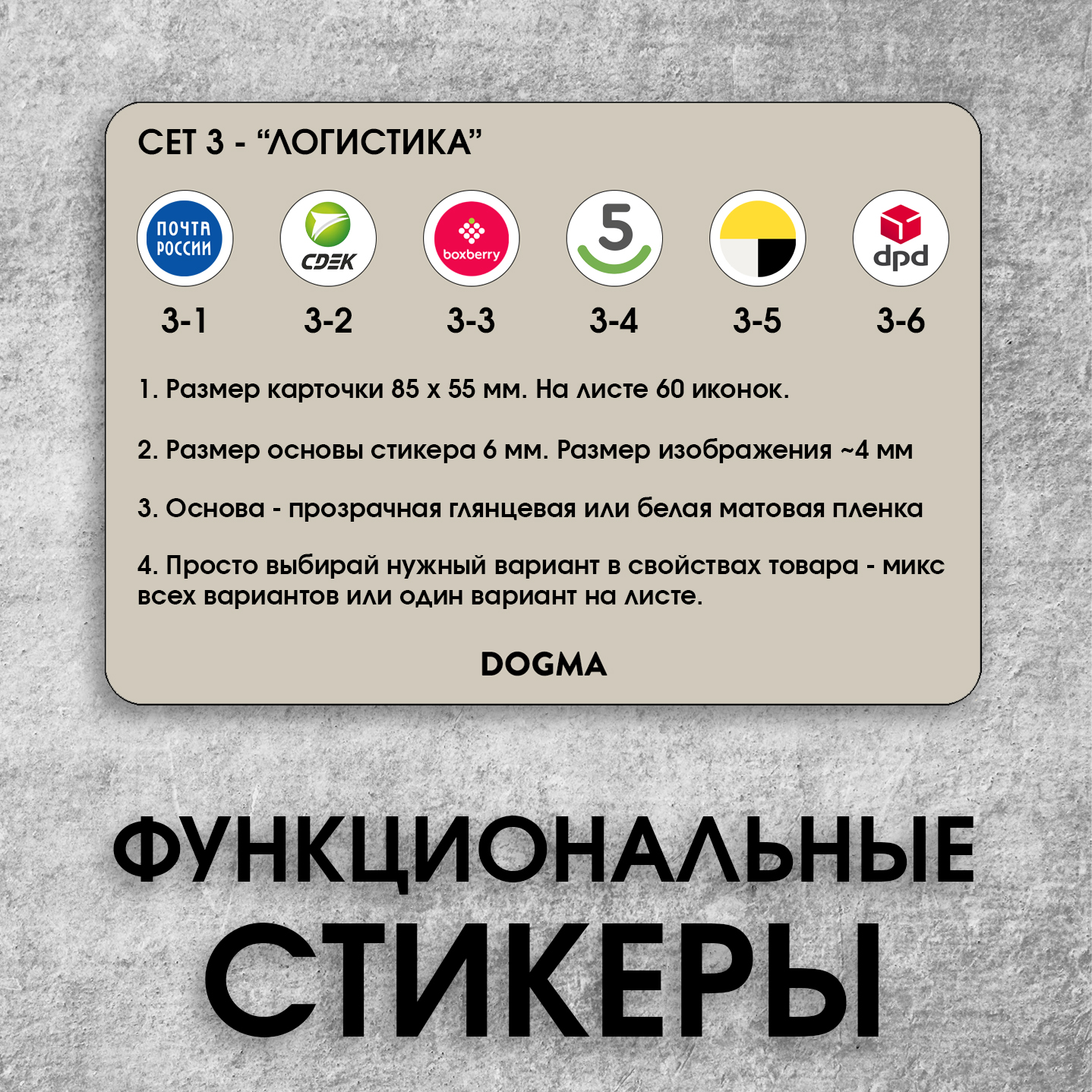 Стикеры "СЕТ 3. ЛОГИСТИКА"